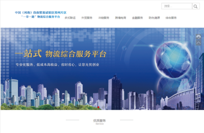 河南自貿區鄭州片區攜手鄭州國際陸港公司上線企業綜合服務平臺，助力電子商務發展